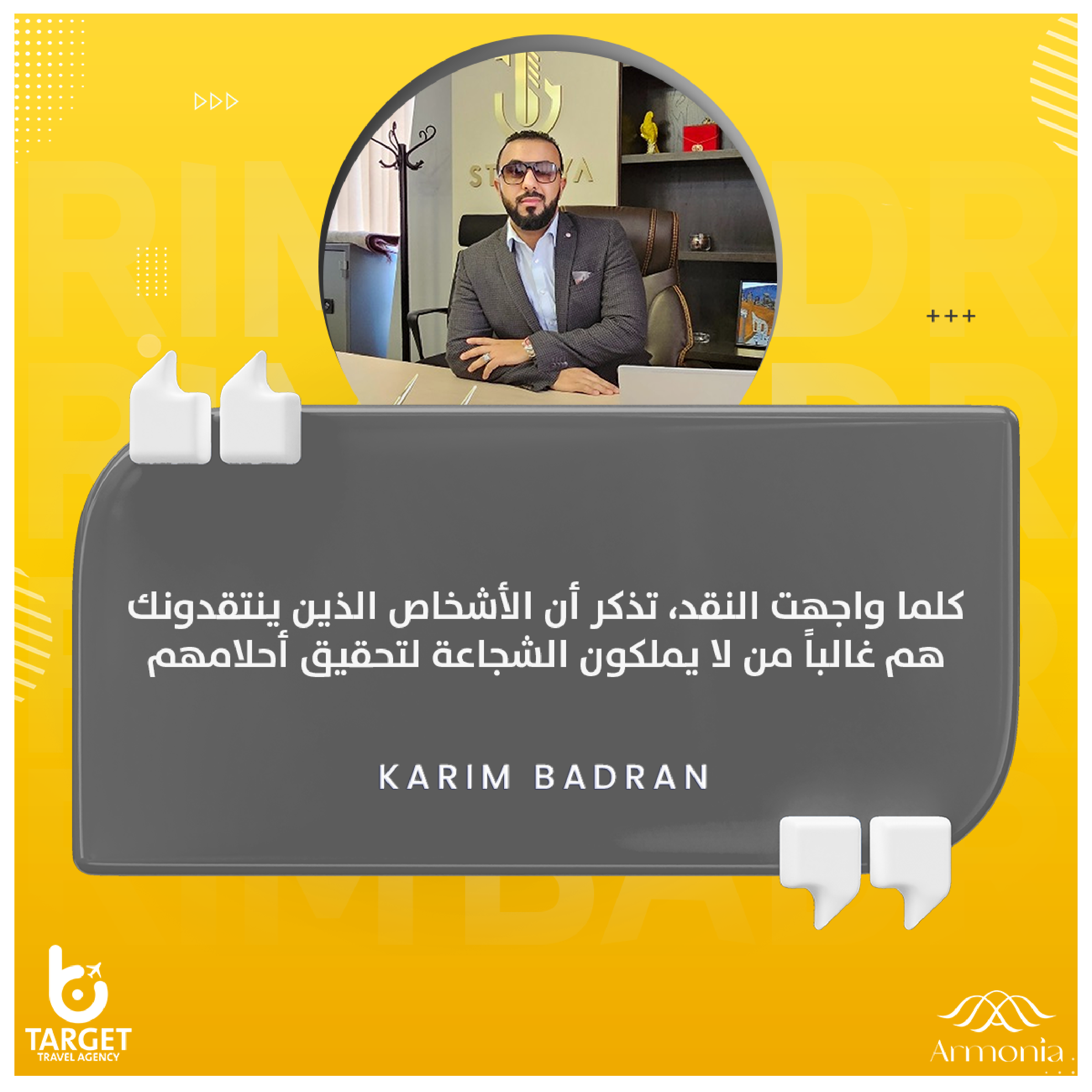 كريم بدران : كلما واجهت النقد، تذكر أن الأشخاص الذين ينتقدونك هم غالباً من لا يملكون الشجاعة لتحقيق أحلامهم